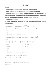 《精准解析》河北省石家庄市部分学校2023届高三下学期开学考试数学试题（解析版）