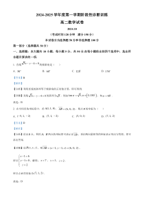 北京市陈经纶中学2024-2025学年高二上学期阶段性针对训练（10月）数学试卷 Word版含解析