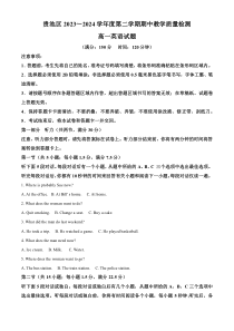 安徽省池州市贵池区2023-2024学年高一下学期期中教学质量检测英语试题 Word版