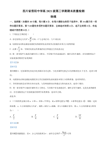 《精准解析》四川省资阳中学2022-2023学年高二上学期期末质量检测物理试题（解析版）