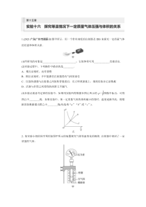 2024届高考一轮复习物理练习（新教材粤教版）第十五章　实验十六　探究等温情况下一定质量气体压强与体积的关系 Word版