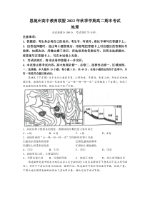 湖北省恩施州高中教育联盟2022-2023学年高二上学期期末地理试题 含答案