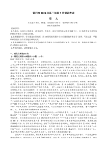 湖北省黄冈市2025届高三上学期9月调研考试（一模）语文试卷Word版含答案