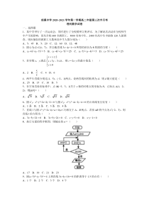 安徽省宣城市郎溪中学2020-2021学年高二上学期10月第三次半月考理科数学试卷含答案