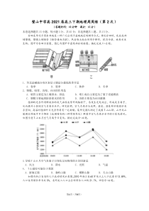 重庆市璧山中学2021届高三下学期4月第二次周练地理试题 PDF版含答案