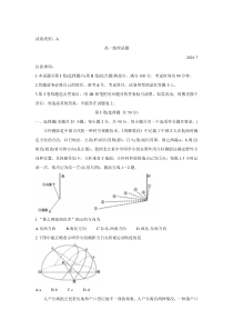 山东省滨州市2020-2021学年高一下学期期末考试 地理 含答案