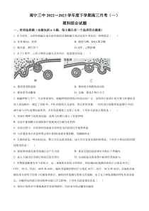 广西南宁市三中2022-2023学年高三下学期开学考试理综 生物 试题