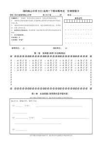 四川省绵阳南山中学2022-2023学年高一下学期期中考试  生物  答题卡