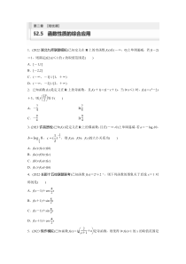 2024届高考一轮复习数学练习（新教材人教A版强基版）第二章 函数 §2.5　函数性质的综合应用【培优课】 Word版