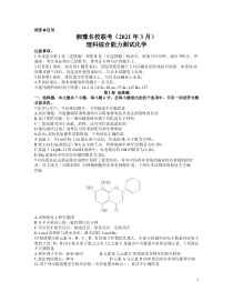 湘豫名校联盟2021届高三下学期3月联考理科综合化学试题 含答案