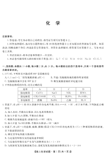 湖南省怀化市2020-2021学年高二10月联考化学试卷PDF版含答案