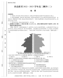 河南省洛阳市普通高中联考2022-2023学年高三上学期测评（三） 地理 PDF版含解析