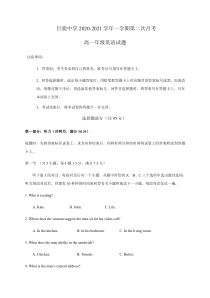 河北省巨鹿中学2020-2021学年高一上学期第二次月考（期中）英语试题 含答案