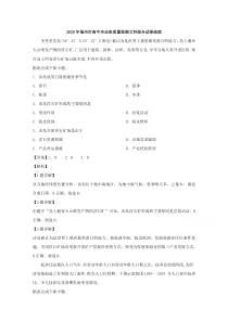 【精准解析】福建省福州市2020届高三4月质量检测文综地理试题