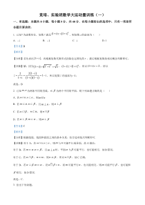 安徽省阜阳市第三中学2024-2025学年高二上学期竞赛培训与实验班训练试题（一） Word版含解析