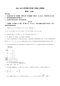 河南省新乡市多校联考2022-2023学年高三下学期入学测试（文科）数学试题 含解析