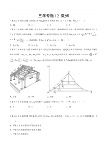 《（2020-2022）高考数学真题分项汇编（全国通用）》三年专题12 数列（学生版）【高考】