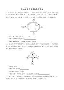 拉分练11 框图类推断题-基础（原卷版）-2022年中考化学拉分题专练—实验探究及推断题