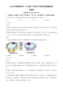 《安徽中考真题生物》2022年安徽省中考生物真题（解析版）