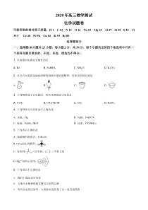 【精准解析】浙江省嘉兴市2021届高三12月教学测试化学试题（原卷版）