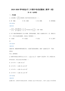 甘肃省会宁县第二中学2019-2020学年高二下学期期中考试数学（理）试题【精准解析】