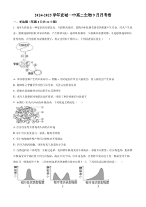 湖北省宜城市第一中学2024-2025学年高二上学期9月月考生物试卷 Word版