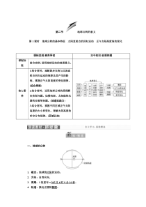 新教材2021-2022鲁教版地理选择性必修1学案：1.2 第1课时　地球公转的基本特征　太阳直射点的回归运动 正午太阳高度角的变化 Word版含答案