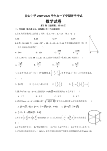 河北省沧州市盐山县盐山中学2019-2020学年高一下学期开学考试数学试题含答案