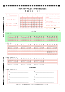 山东省济宁市育才中学2019-2020学年高二下学期周末定时测试（一）英语试题 答题卡