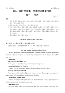 广东省深圳市罗湖区2024-2025学年高三上学期9月质量检测试题 英语 Word版含解析