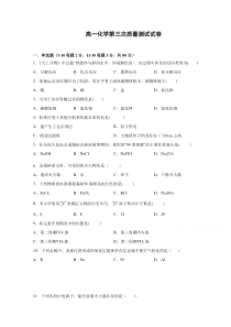 吉林省长春市第二十中学2020-2021学年高一上学期第三次考试化学试卷 含答案