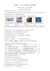 广东省六校2024-2025学年高三上学期10月联考试题 化学 Word版含答案