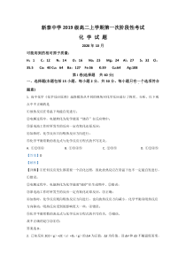 山东省新泰一中2020-2021学年高二上学期第一次阶段性考试化学试题【精准解析】