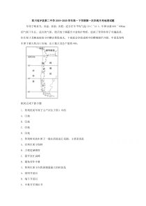 【精准解析】四川省泸县第二中学2020届高三下学期第一次在线月考文综地理试题