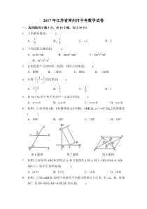 《江苏中考真题数学》2017年江苏省常州市中考数学试卷（含解析版）