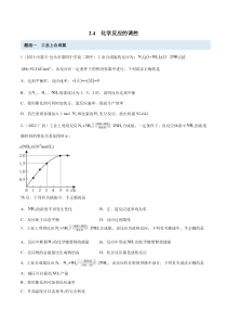 选择性必修第一册化学同步精品练习试题 2-4 化学反应的调控 Word版含解析