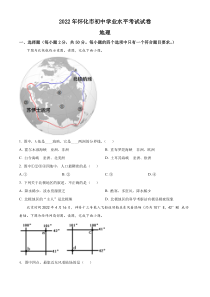 《湖南中考真题地理》2022年湖南省怀化市中考地理真题（原卷版）