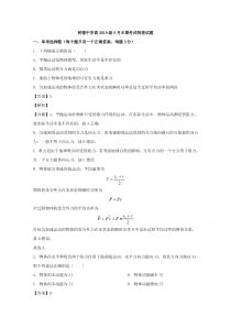 四川省成都市树德中学2019-2020学年高一下学期5月半期考试物理试题【精准解析】