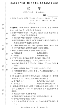 湖南师范大学附属中学2020-2021学年高一下学期入学自主检测化学试题