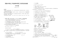 湖北省宜昌市夷陵中学2020-2021学年高二下学期3月份阶段性检测化学试题含答案