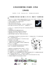 江苏省百校2022届高三上学期第一次联考生物试题