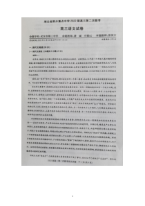 湖北省部分重点中学2021-2022学年高三上学期第二次联考试题  语文【武汉专题】