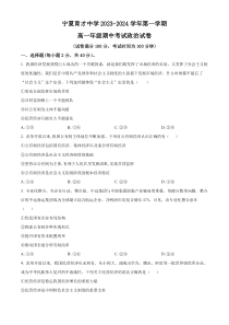 宁夏回族自治区银川市西夏区宁夏育才中学2023-2024学年高一上学期11月期中政治试题   