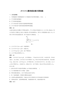 【精准解析】2021高考物理教科版：第十三章（9＋2＋2）章末综合能力滚动练