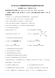 2023年高考真题——化学（辽宁卷） 