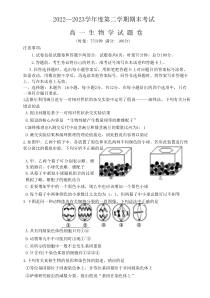 湖南省益阳市桃江县2022-2023学年高一下学期7月期末生物试题+含答案