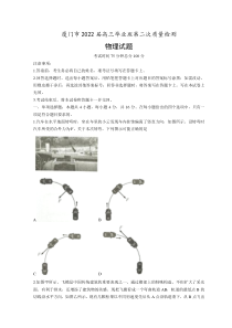 福建省厦门市2022届高三毕业班第二次质量检测物理试题