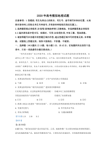 山东省潍坊市昌乐县2020届高三高考模拟地理试题【精准解析】