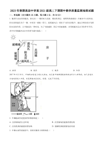 四川省宜宾市高县中学校2022-2023学年高二下学期期中地理试题  