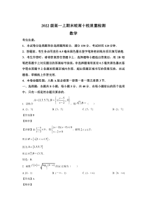 安徽省皖南十校2022-2023学年高一上学期期末考试数学试卷 含答案